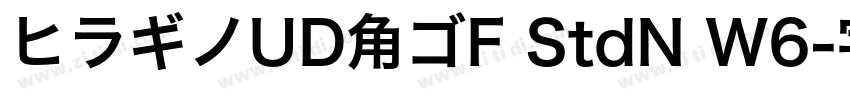 ヒラギノUD角ゴF StdN W6字体转换